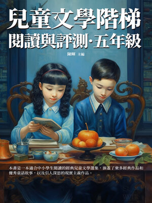 cover image of 五年級